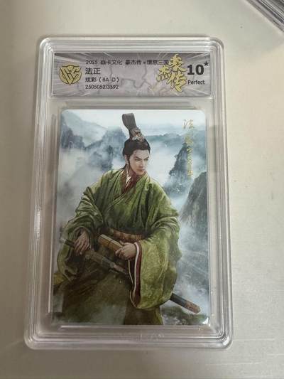 亡灵潮玩 蛇年第六场 9月8日晚20点截拍 - 炎卡文化 豪杰传x燎原三国 巴丁 炫彩 法正 10星