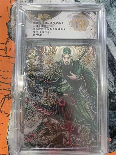 寸草不生拍卖 第七期 （9月5日结拍 ） - 三国英雄志西路财神关云长(限编版)画师:多吉 Vajra
PRISTINE
007/088 爆金