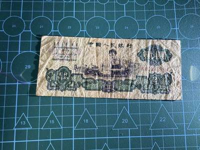 【炜奕收藏】，第四十三期 中国车工2元，流通品相，五星水印