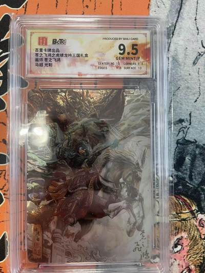 寸草不生拍卖 第七期 （9月5日结拍 ） - 百里卡牌出品菩之飞鸿之虎啸龙吟三国礼盒画师 苍之飞鸿马超 光刻
