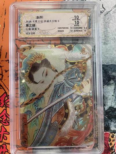 寸草不生拍卖 第七期 （9月5日结拍 ） - 2024卡萃文创洪福齐天特卡
扈三娘
心染 亲签卡
113/150