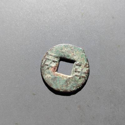 PCAI钱币5-500  处理钱币小专场 - 半两