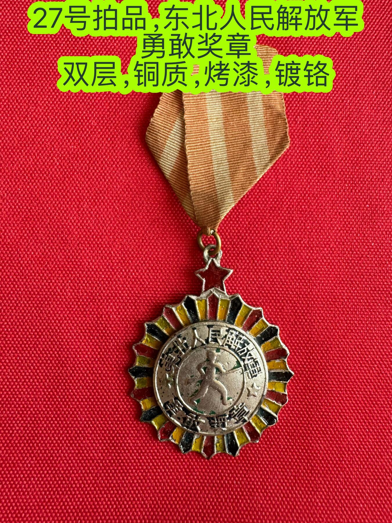 五哥徽章群   8号周一晚上八点4群联拍 奖章