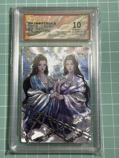 卡牌发烧友第十四期（收拍品，不寄存，23:10截拍，国潮卡牌专场） - 卡德曼 武韵红颜 大乔 小乔 折光粗闪 10分