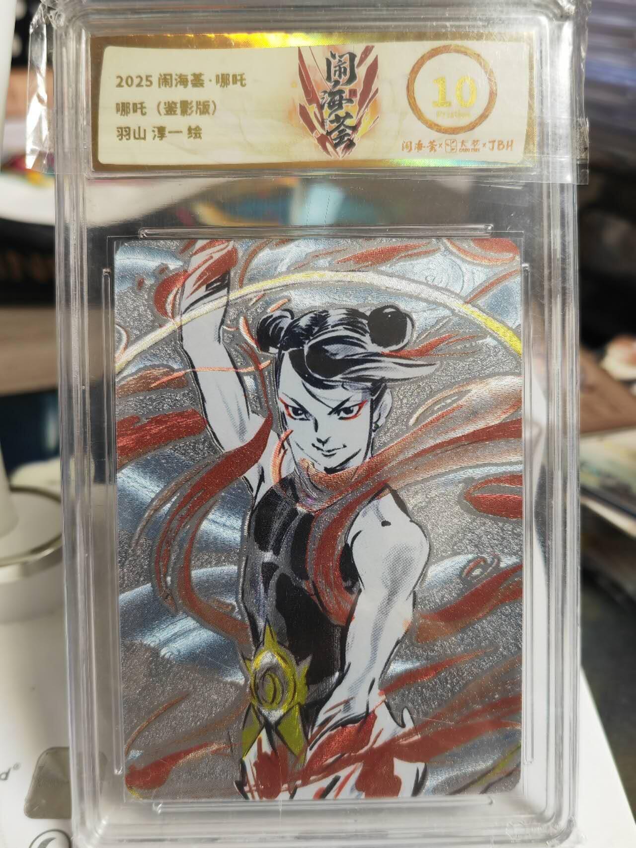 阳大大卡牌拍卖第70期（持续收拍品，周五晚上九点截拍，进群福利早知道）