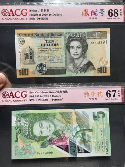 《外钞收藏家》第五百六十四期（本期精选多个稀缺品种，欢迎参加）（本平台长期征集拍品、欢迎藏友们联系合作） - 伯利兹10刀朦胧号+东加勒比5刀豹子号 爱藏评级