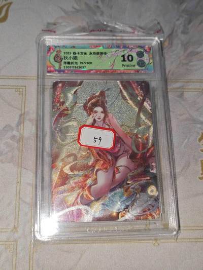 零佣金收拍品第一期 - 水浒群芳传 狄小姐 浮雕折光 197/300 10p