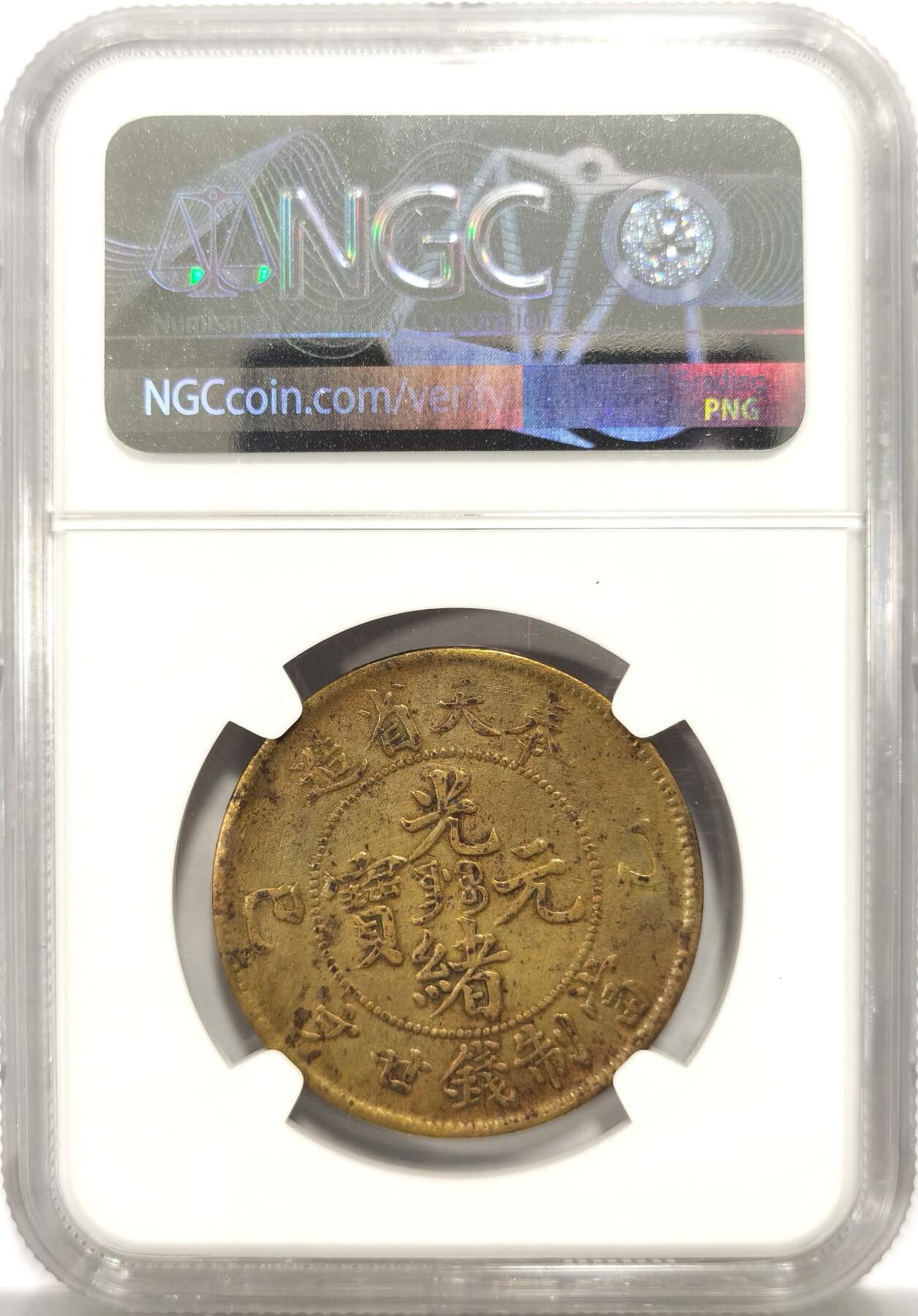 博洋堂世界钱币拍卖第137期（全场包邮） NGC VF 1905年中国奉天乙巳20文铜币