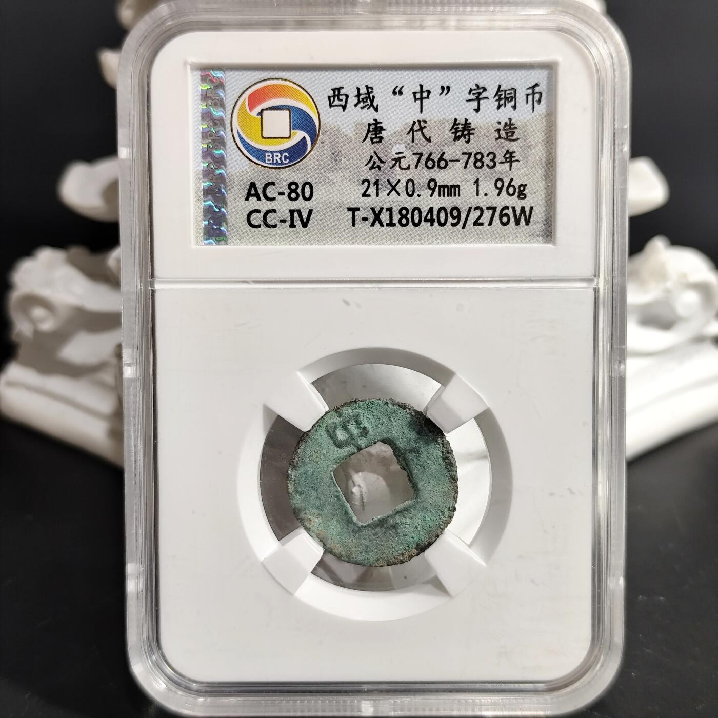希腊罗马丝路打制币化石【中外钱币放漏】专场！陆小鱼的钱币仓，限时拍卖第077场