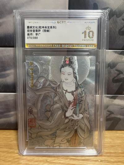 9月8日截拍（收拍品免费放盘）燎原、百里、卡德曼 - 【折光70/88】山丘 观音菩萨 10星 墨婉文化&乾坤未定