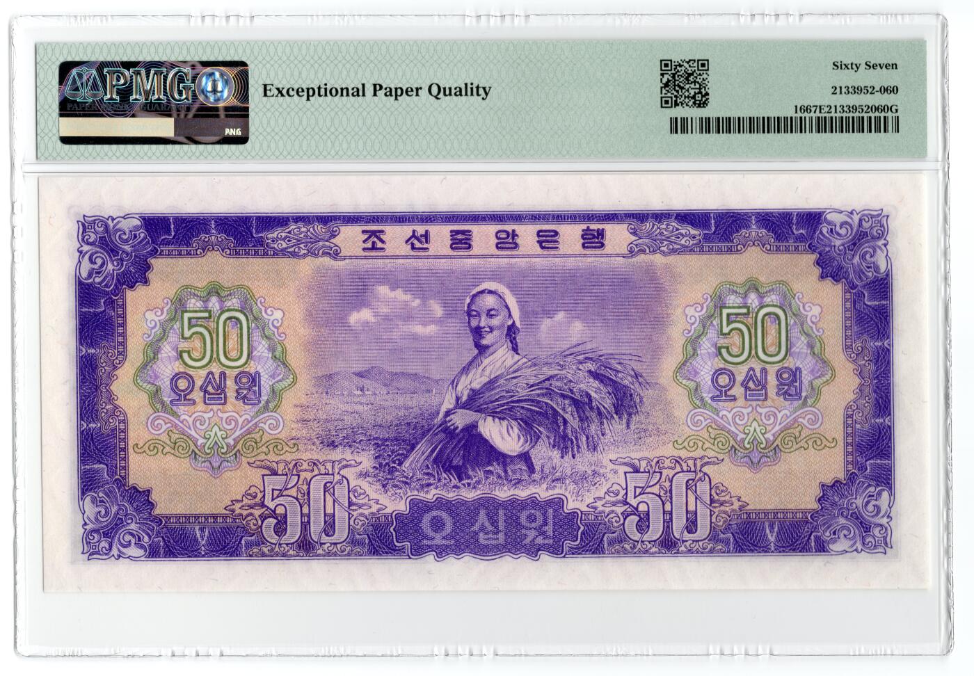 【Blue Auction】世界纸币精拍第720期——18级TOP拍卖/信誉/品质/专业/高效💫  朝鲜 1959年50元 大票幅 PMG67EPQ 高分