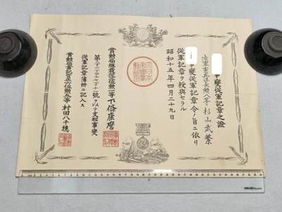 小驴勋章奖章收藏9月6日星期六晚18点拍卖（有偿代拍，送拍规则在简介最后，参拍须阅读规则后再参拍，关系到运费包装发货时效真假辨别等关键信息，店主微信码在最后一拍品） - 伟大的抗日战争时期七七事变日方从军记章杉山武繁的勋记