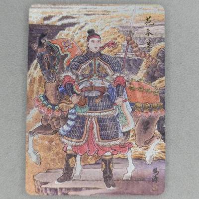 龙虎卡牌第五十三场 （无佣金，满120包邮，欢迎送拍） - 粗闪卡 百里 荡寇志第二弹特卡 冯涛-花木兰