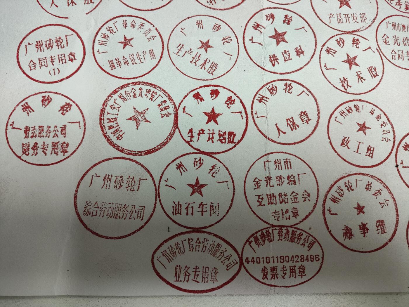 广州砂轮厂50年代至80年代老木印章52枚一组