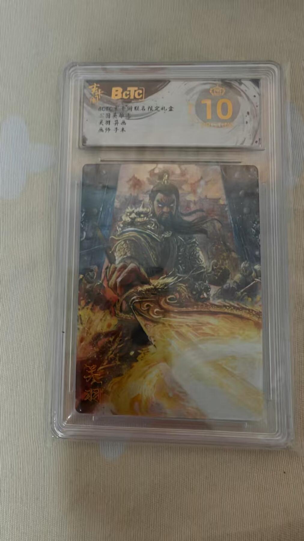 夜之极第三十期 （9月6日周六晚9点截拍，欢迎竞拍） 保粹&玄卡阁 三国英雄志 子木 异画 关羽 粗闪 爆金