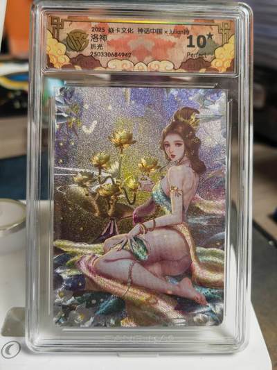 阳大大卡牌拍卖第70期（持续收拍品，周五晚上九点截拍，进群福利早知道） - 【爆金】焱卡神话中国玲姐洛神爆金10