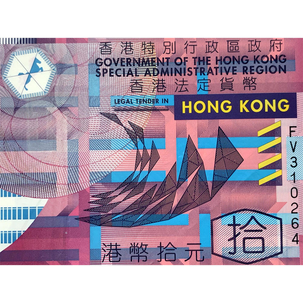 乱蛇号码012346 塑料钞港币 2007年 紫荆花水印 十元 拾元 10元 十块钱 老港币 老纸币收藏 香港法定货币