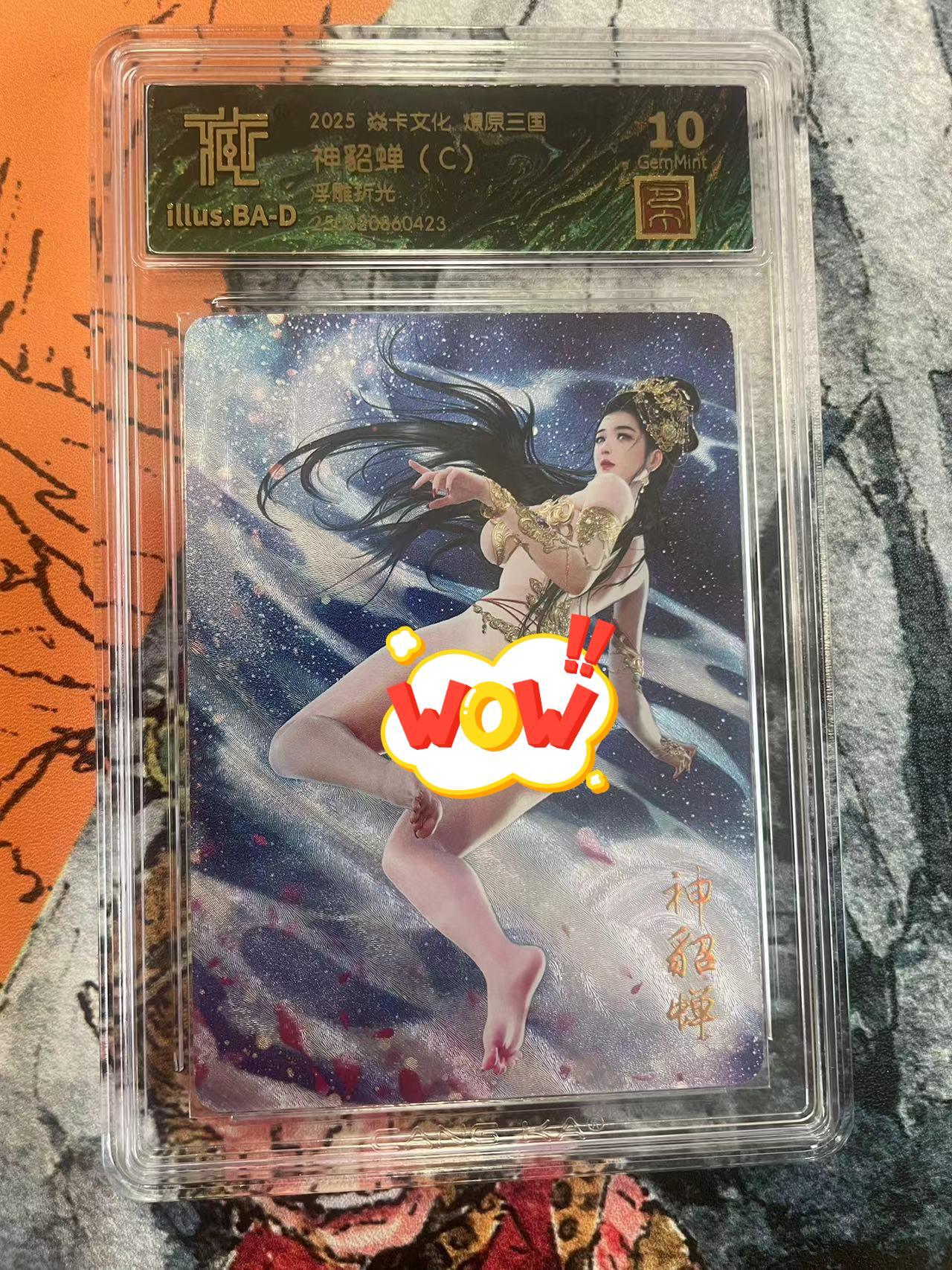 寸草不生拍卖 第七期 （9月5日结拍 ） 2025 焱卡文化燎原三国
神貂蝉(C)
浮雕折光