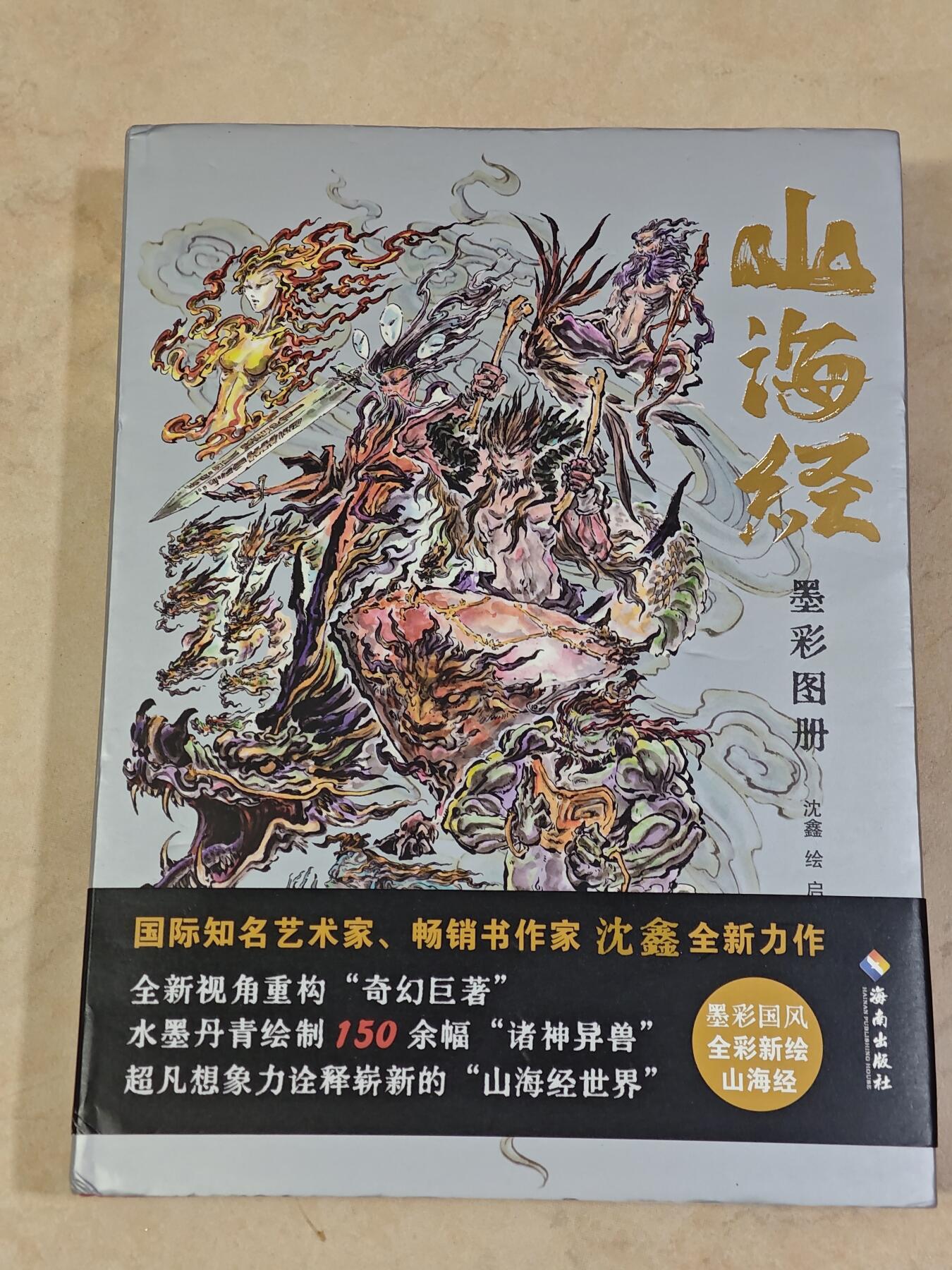 夜之极第三十期 （9月6日周六晚9点截拍，欢迎竞拍） 【亲签】齐卡文化 沈鑫 山海经 粗闪大全套 壳签+内附一张亲签粗闪