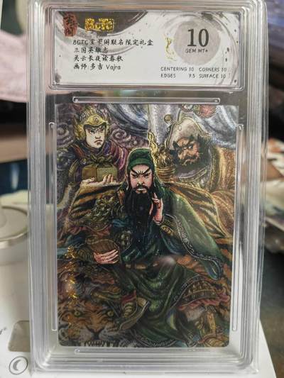 阳大大卡牌拍卖第70期（持续收拍品，周五晚上九点截拍，进群福利早知道） - 玄卡阁三国英雄志 多吉关羽读春秋