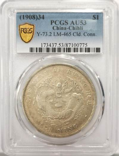 博洋堂世界钱币拍卖第137期（全场包邮） - PCGS AU53 北洋34年长尾龙光绪元宝库平七钱二分，高额头满龙鳞银一流全满龙鳞，北洋龙价格最近大涨收藏一步到位