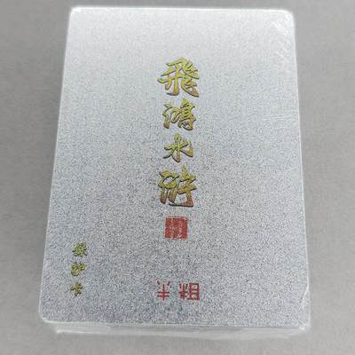 龙虎卡牌第五十三场 （无佣金，满120包邮，欢迎送拍） - 【原封】半粗套卡 百里 飞鸿水浒第二弹