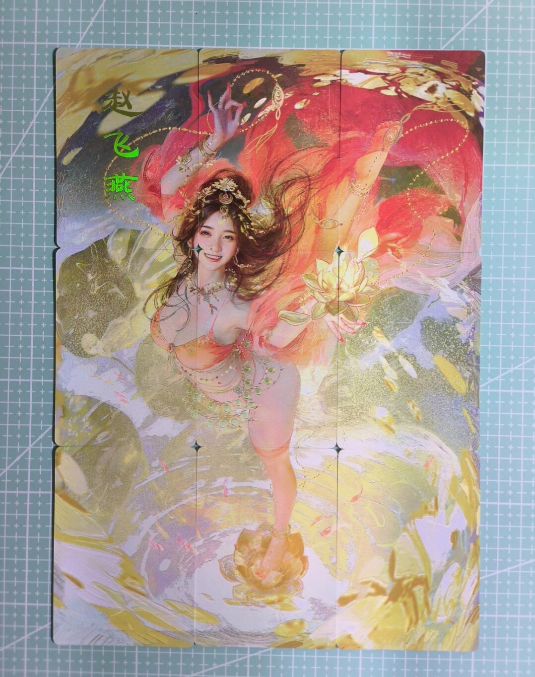 C先生卡牌 第11期 人间传亲签·西游姬亲签·乾坤未定亲签·轩辕春秋亲签·武韵红颜亲签(持续收拍品中...) 【九拼】燎原×刷子《人间传》赵飞燕