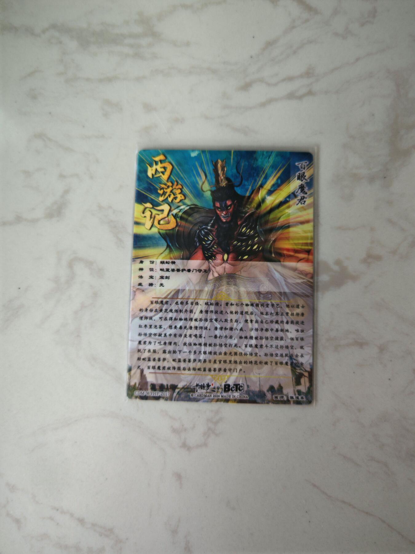 小怪兽卡牌第四十期 （收拍品  不寄存 消费赠送随机裸卡） 张建东百眼魔君粗闪