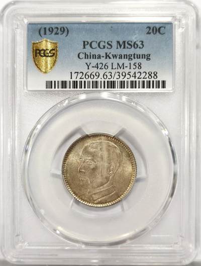 博洋堂世界钱币拍卖第137期（全场包邮） - PCGS MS63 民国十八年广东原光孙像贰角-1