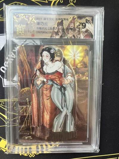 夜之极第三十期 （9月6日周六晚9点截拍，欢迎竞拍） - 【亲签】CCG&焱卡 水浒群芳 彫仙 潘巧云 10/20 浮雕折光（异画） 9m