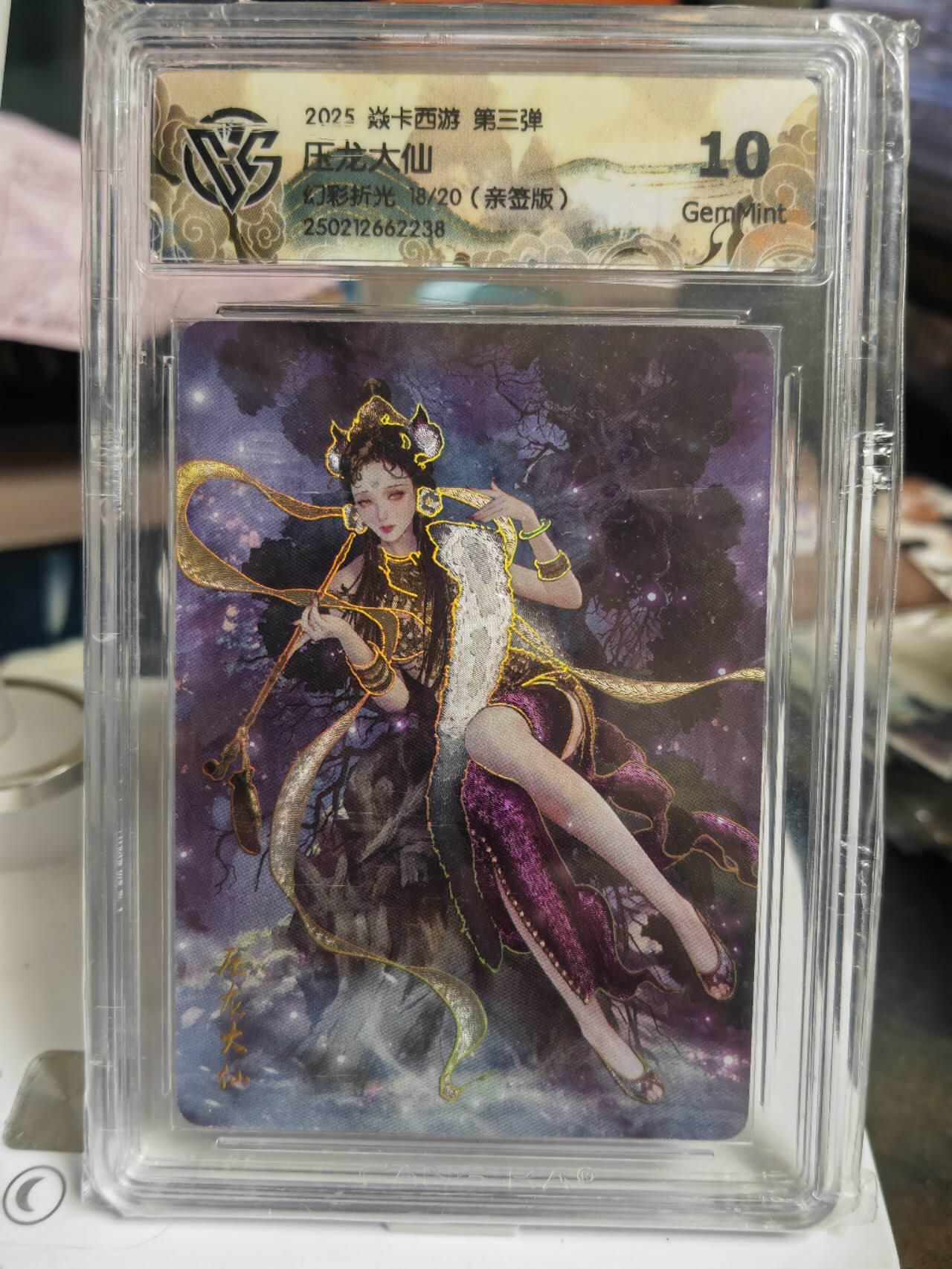 阳大大卡牌拍卖第70期（持续收拍品，周五晚上九点截拍，进群福利早知道）