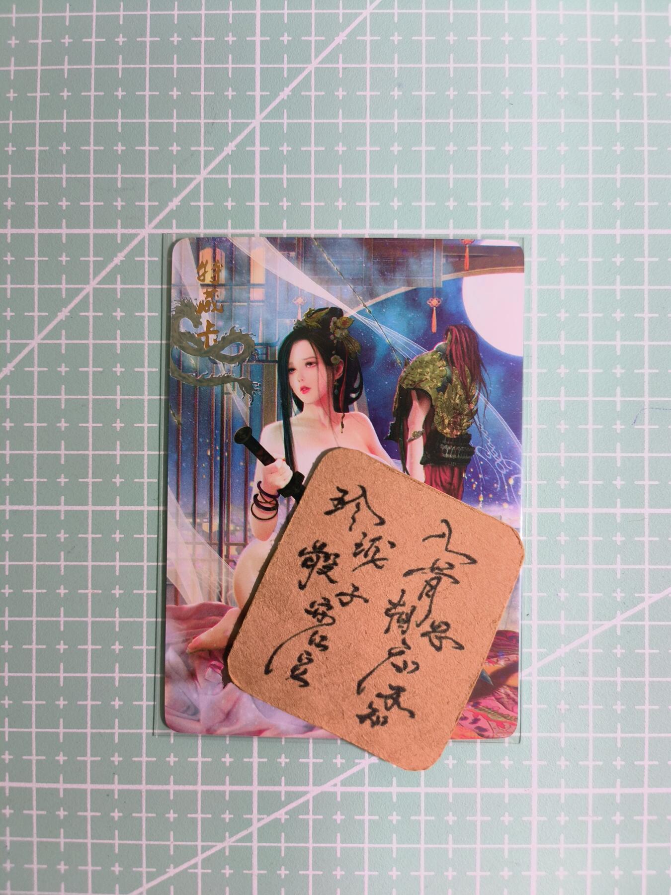 C先生卡牌 第11期 人间传亲签·西游姬亲签·乾坤未定亲签·轩辕春秋亲签·武韵红颜亲签(持续收拍品中...) 【钻闪】燎原卡牌《燎原·魅》虞姬  艺术卡