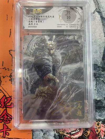 寸草不生拍卖 第七期 （9月5日结拍 ） - 三国英雄志马超(亲签版)画师:子木007/033