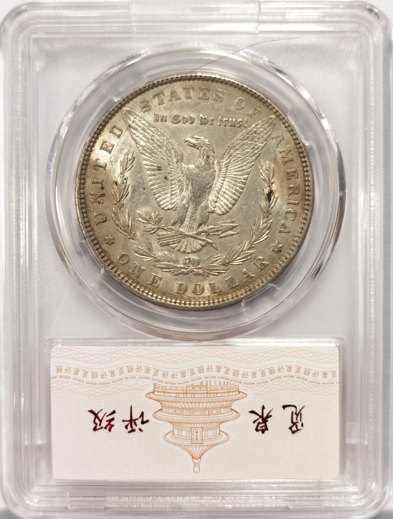 博洋堂世界钱币拍卖第137期（全场包邮） 觅泉 MS60 美国1896年摩根大银币