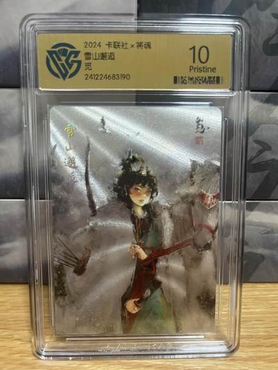 9月8日截拍（收拍品免费放盘）燎原、百里、卡德曼 - 【折光】觅 雪山邂逅 10p 卡联社&将魂