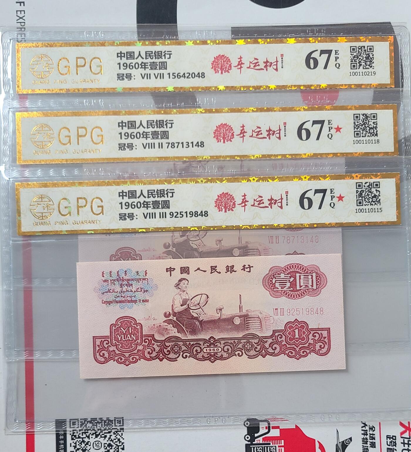 三版一元拖拉机国评尾八，三张一起出