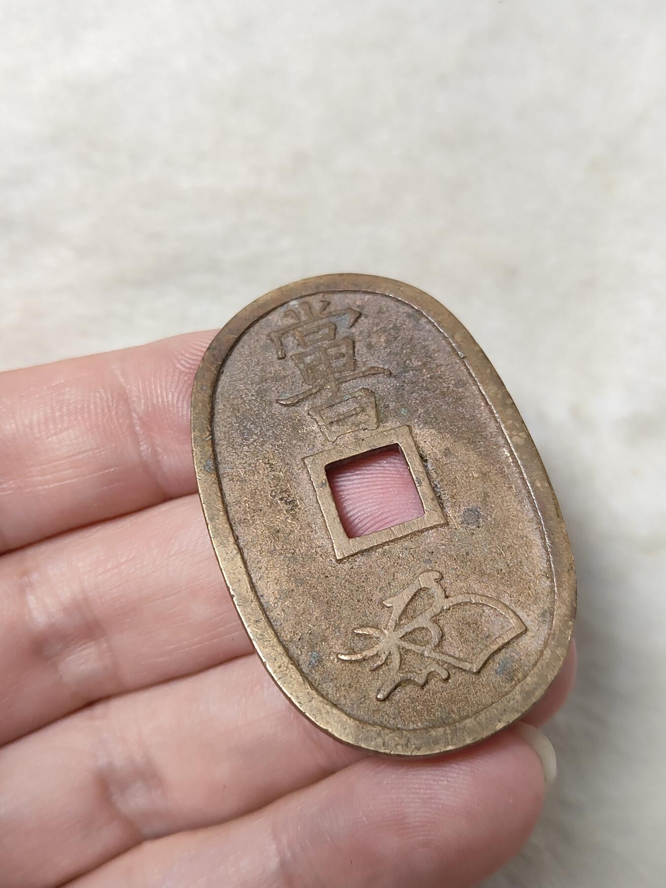 邻国天保通宝当百美品传世黄亮状态品相极美保真保老按图发货一物一图B022