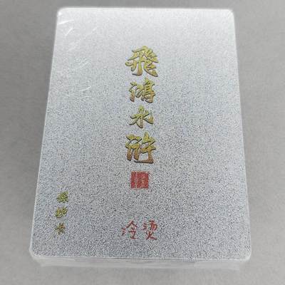 龙虎卡牌第五十三场 （无佣金，满120包邮，欢迎送拍） - 【原封】冷烫粗闪套卡 百里 飞鸿水浒第二弹