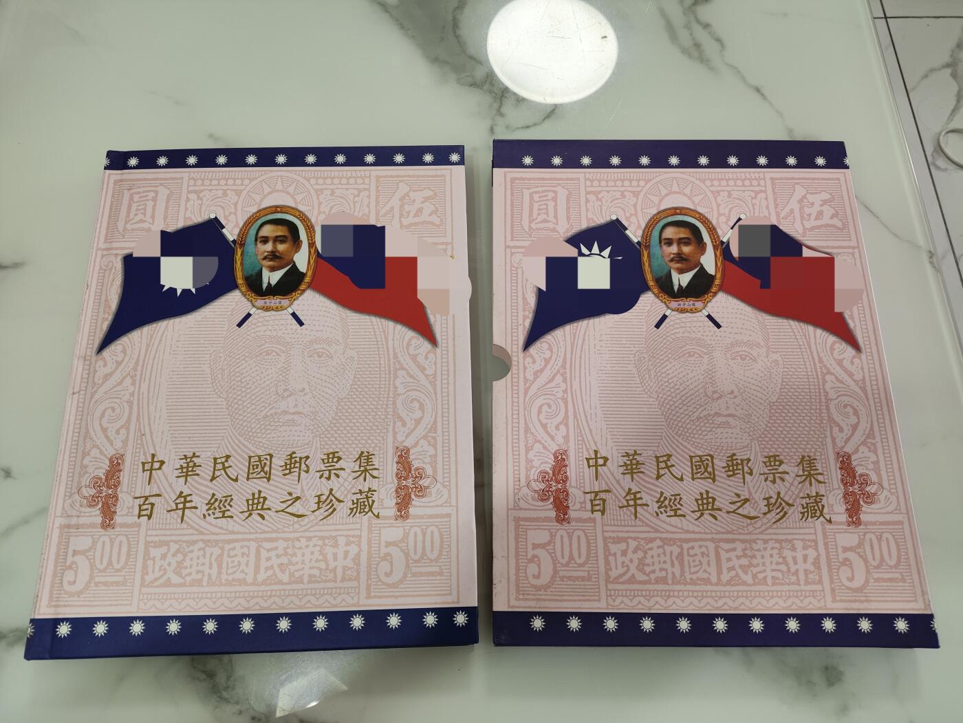 民国时期孙中山头像邮票珍藏册