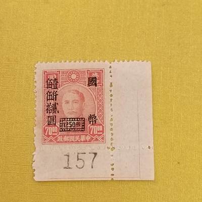 PCAI钱币6-601 处理邮票小专场 - 民国邮票