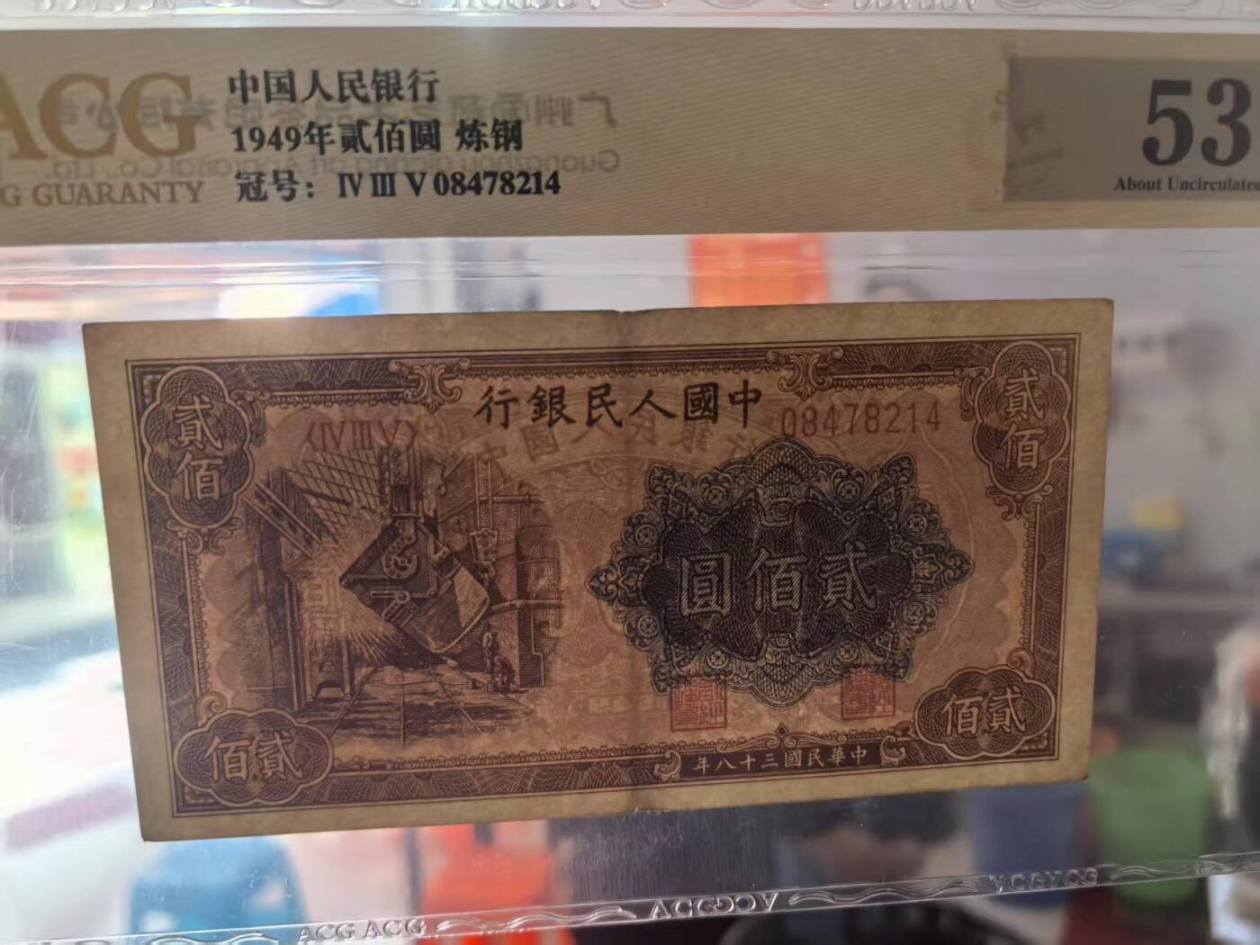 一版炼钢爱藏金标53E，开门原票，自然包浆，正常流通边角，售价2280包顺