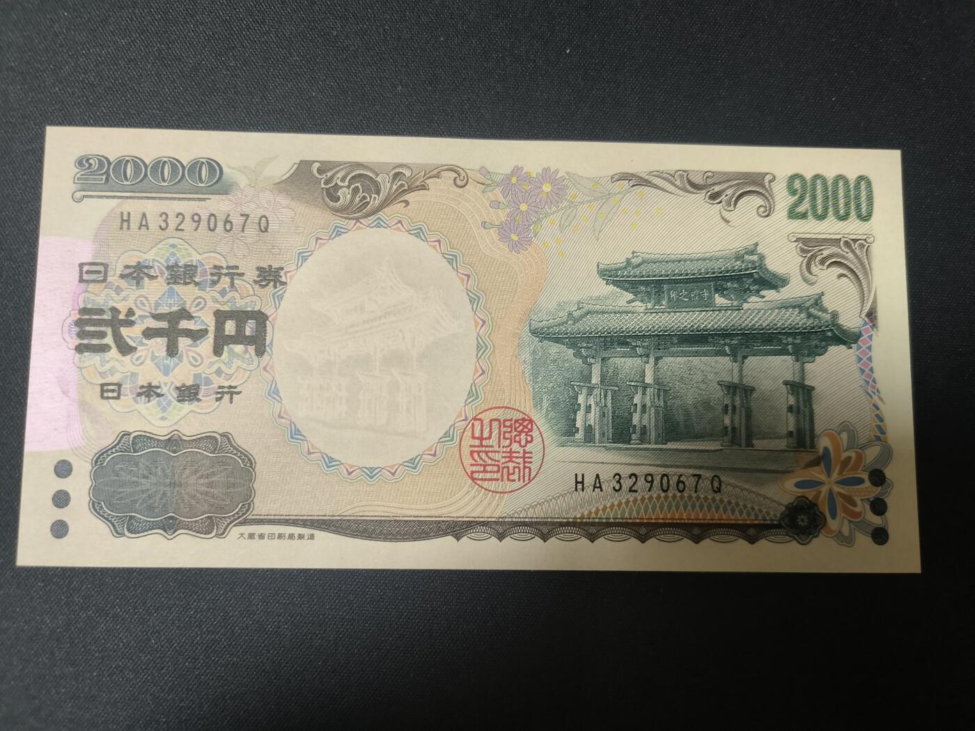 世界靓号纸钞第七十四期