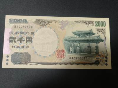 世界靓号纸钞第七十四期 - 2000年日本2000日元纪念钞 全程无4 全新UNC