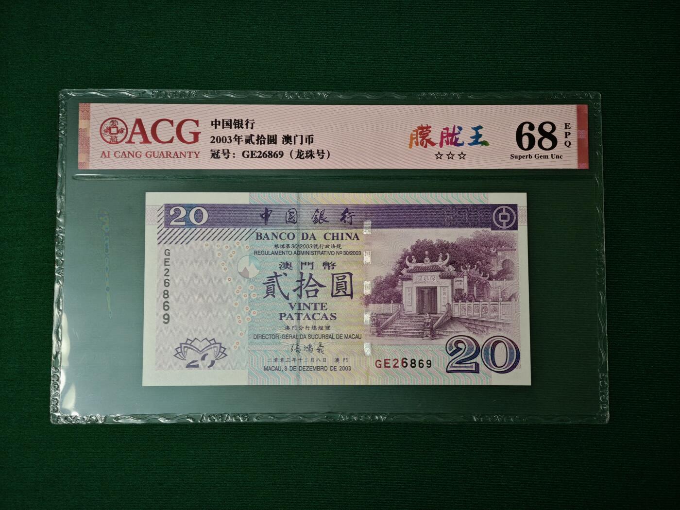 港澳币专场047期 (星期六下午1点开拍) 