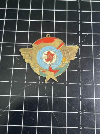 古冰库章牌勋赏收藏第41场拍卖 - 东北纪念
