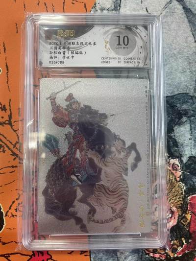 寸草不生拍卖 第七期 （9月5日结拍 ） - 三国英雄志孙权白背(限编版)画师:李云中0361088