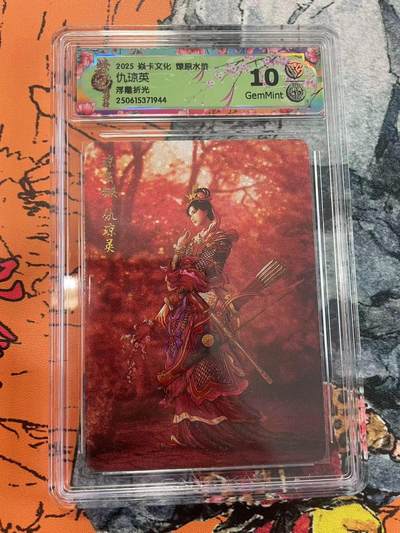 寸草不生拍卖 第七期 （9月5日结拍 ） - 2025 焱卡文化 燎原水浒.
仇琼英
浮雕折光