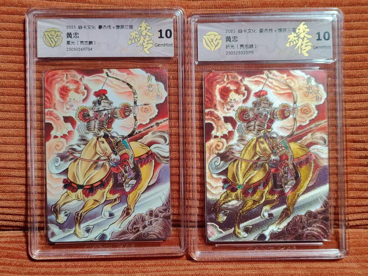 夜之极第三十期 （9月6日周六晚9点截拍，欢迎竞拍） CCG&焱卡 豪杰传 贾志鹏 黄忠 星光+粗闪 10g