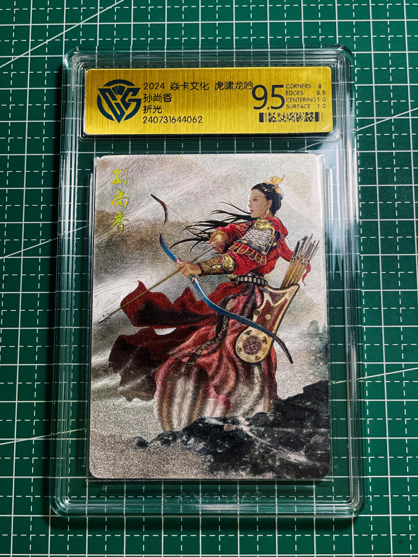 【关注参拍有赠卡】显眼宝30期  燎原三国 虎啸龙吟 英姿飒爽 孙尚香  粗闪评级卡  一张