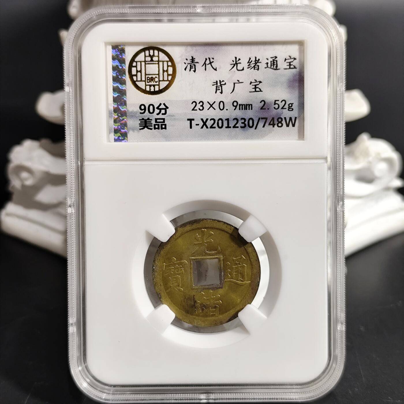 希腊罗马丝路打制币化石【中外钱币放漏】专场！陆小鱼的钱币仓，限时拍卖第077场